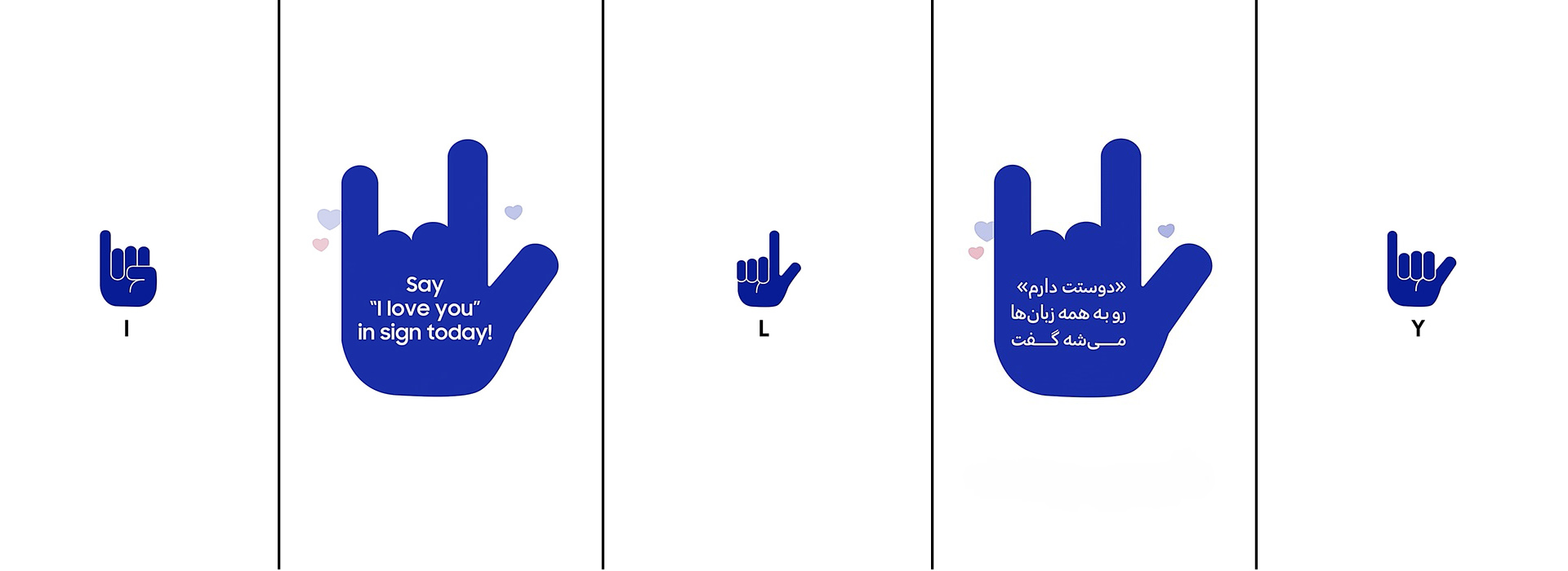 چند دست که به زبان اشاره عبارت «دوستت دارم» را نشان می‌دهند